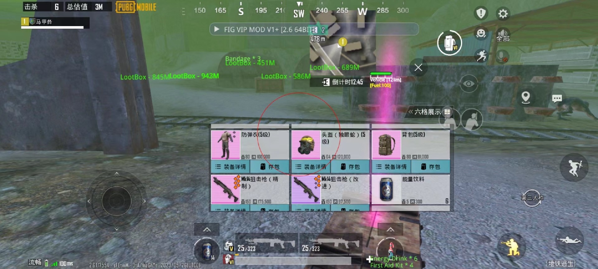 和平精英「酷二狗」外挂