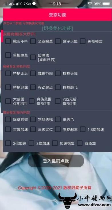 和平精英外挂《速行者》唯一的一款过客户端异常稳定项目稳定无限连打